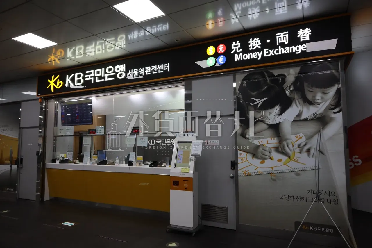ソウル駅 KB国民銀行換錢センターの窓口と多言語 Money Exchange 看板
