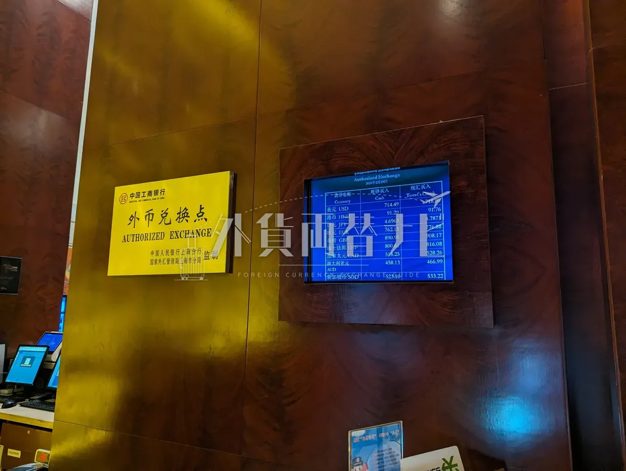 中国工商銀行（ICBC）上海分行の外貨両替レート表示モニター