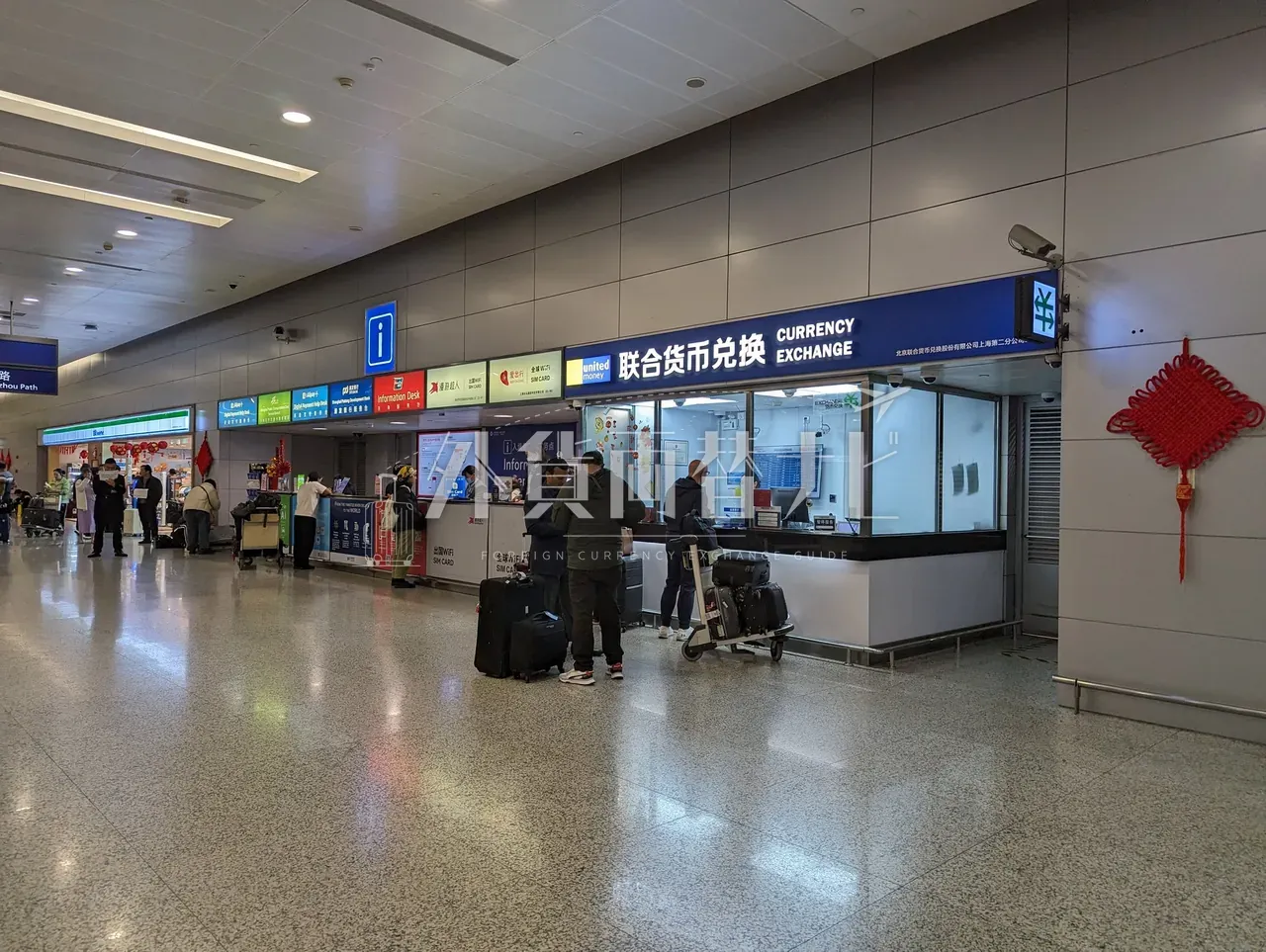 上海空港の联合货币兑换 Currency Exchange カウンター