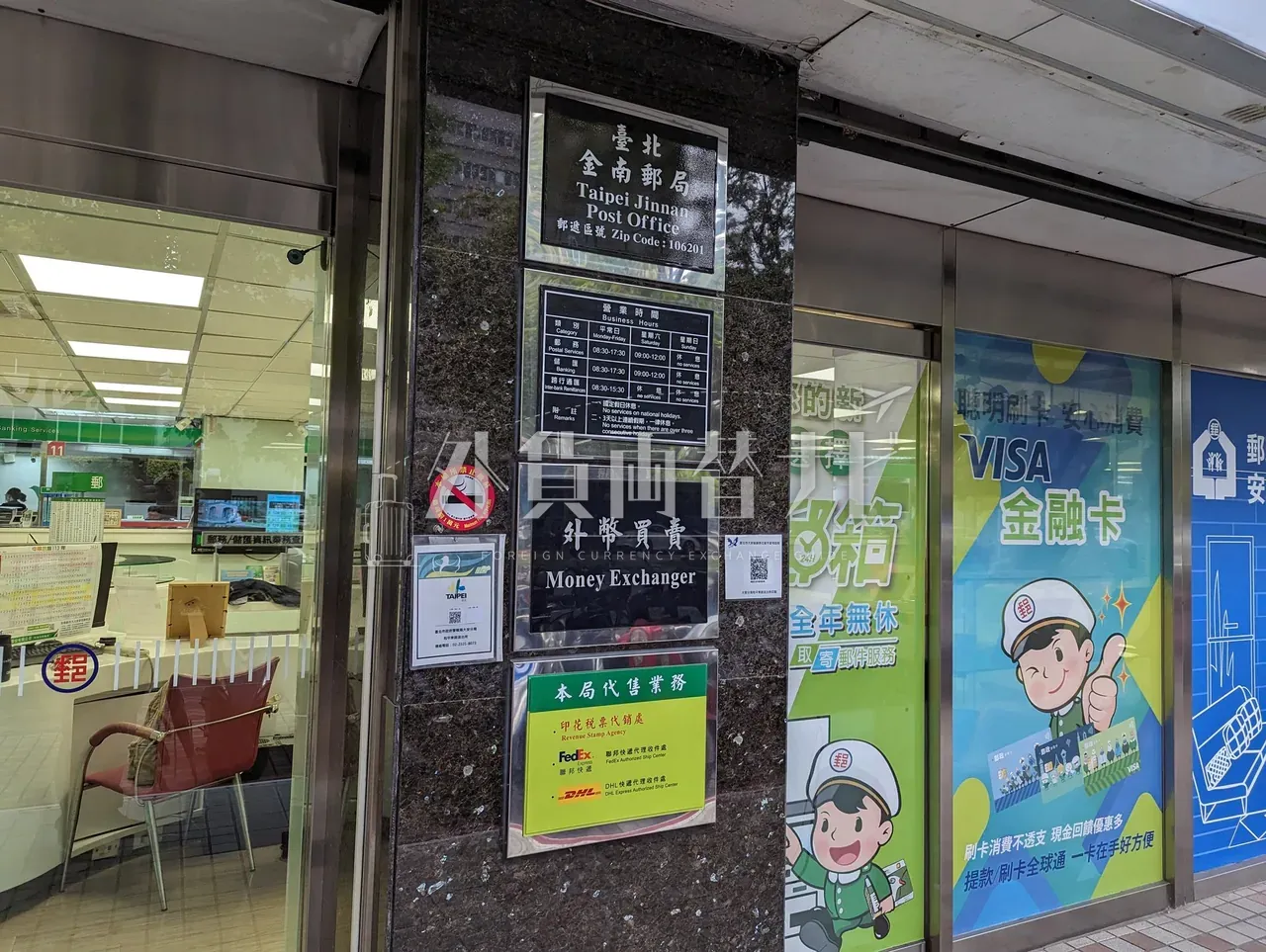 「臺北金南郵局」入口の局名プレートと「外幣買賣 Money Exchanger」サイン