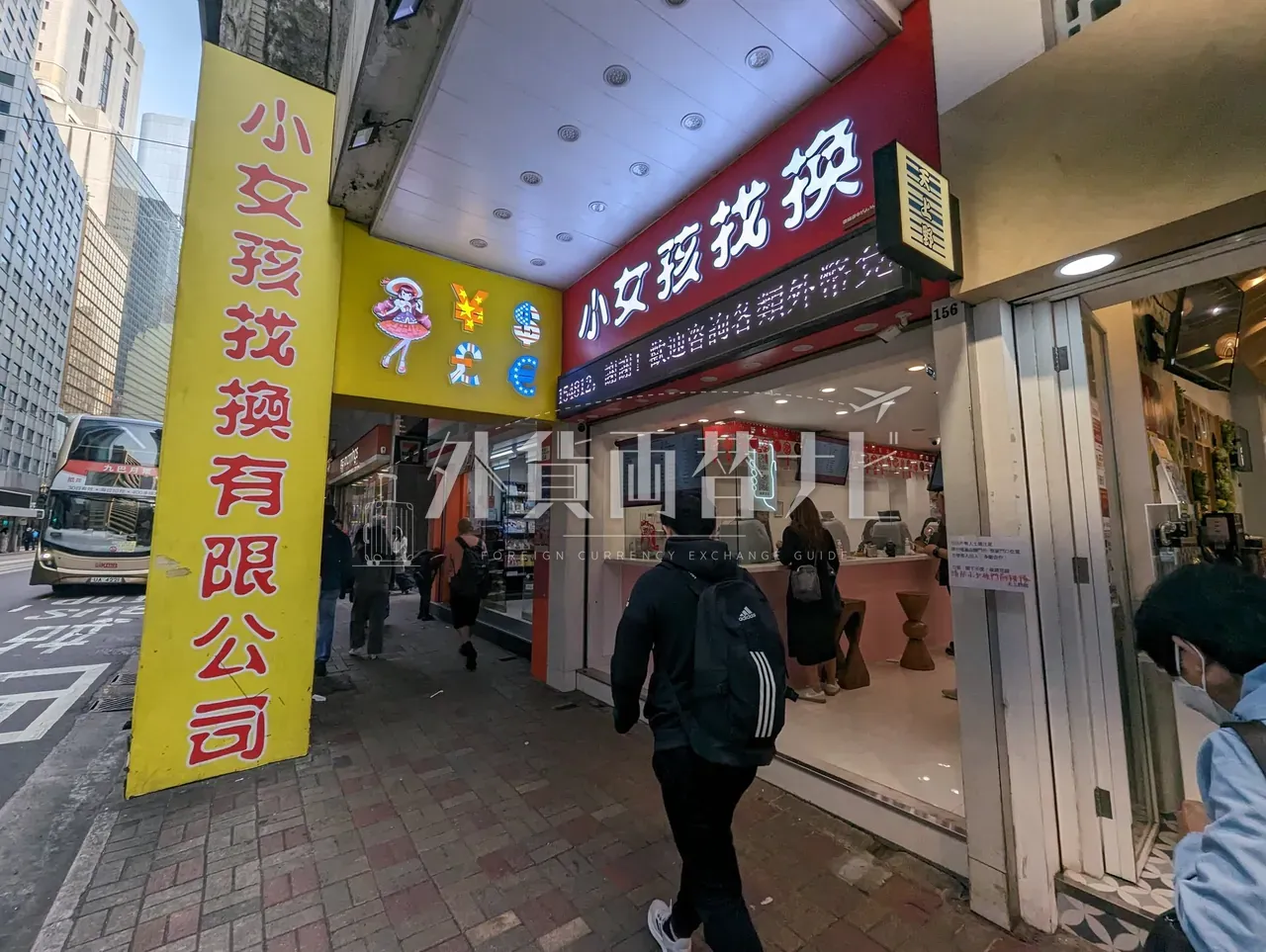 香港の路面両替店 小女孩找換有限公司 のカラフルな黄＆赤のサイン