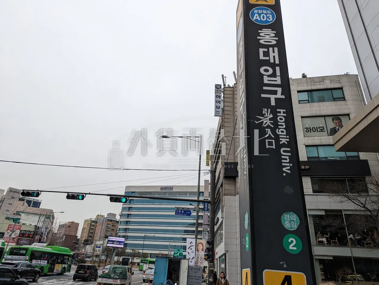 ソウル「홍대입구 / Hongik Univ. / 弘大入口」駅 A03 の縦型駅名標。空港鉄道・京義中央線・2号線の標識が並ぶ