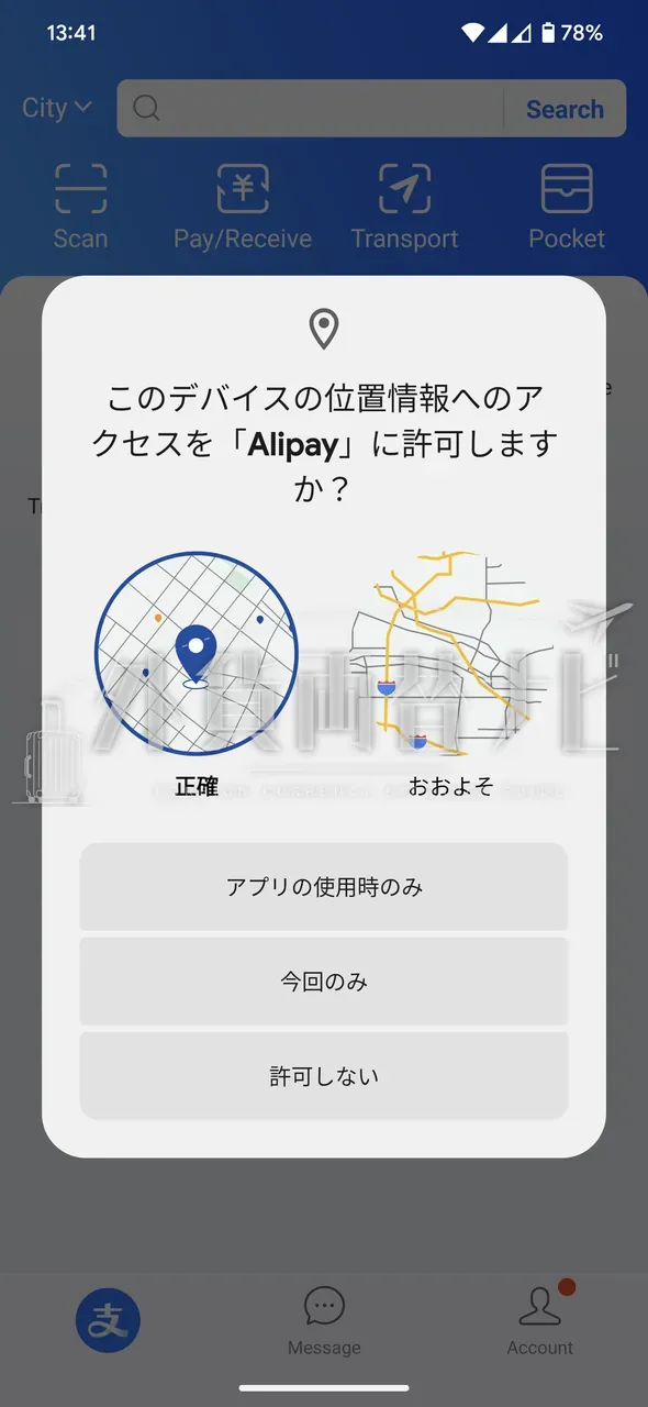 位置情報の提供許可画面。「アプリの使用中のみ」で十分