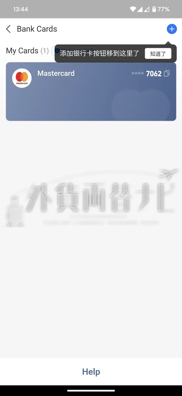 カード登録が完了した状態の画面