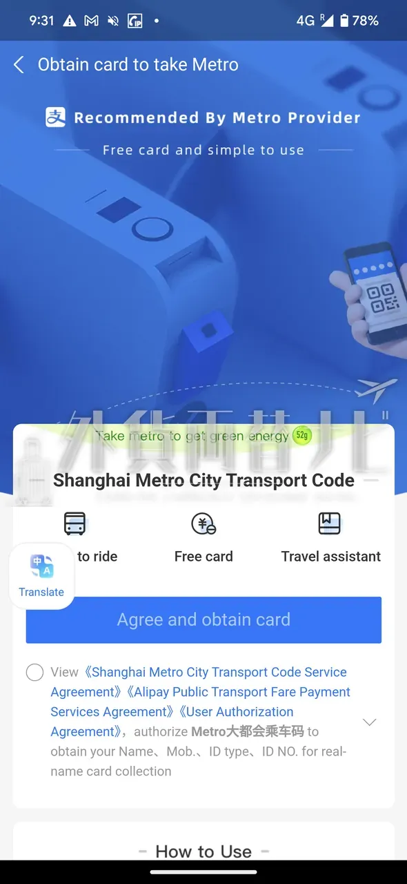 交通機関 QR の初回登録・個人情報連携の承認画面