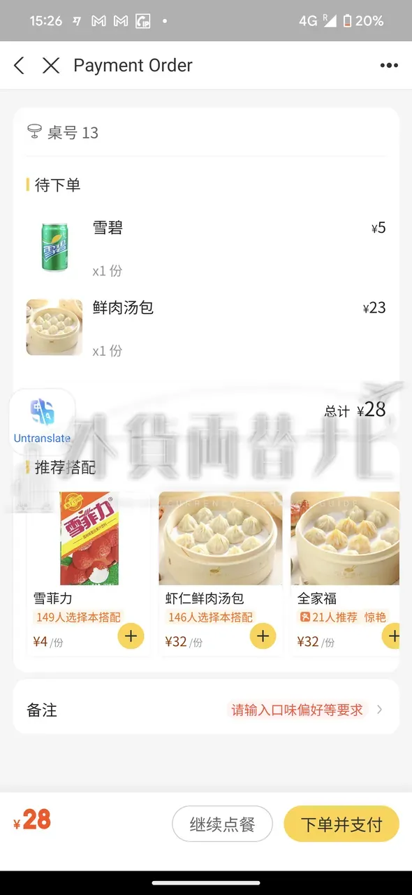 注文内容の確認画面。「支付」が支払いの意味