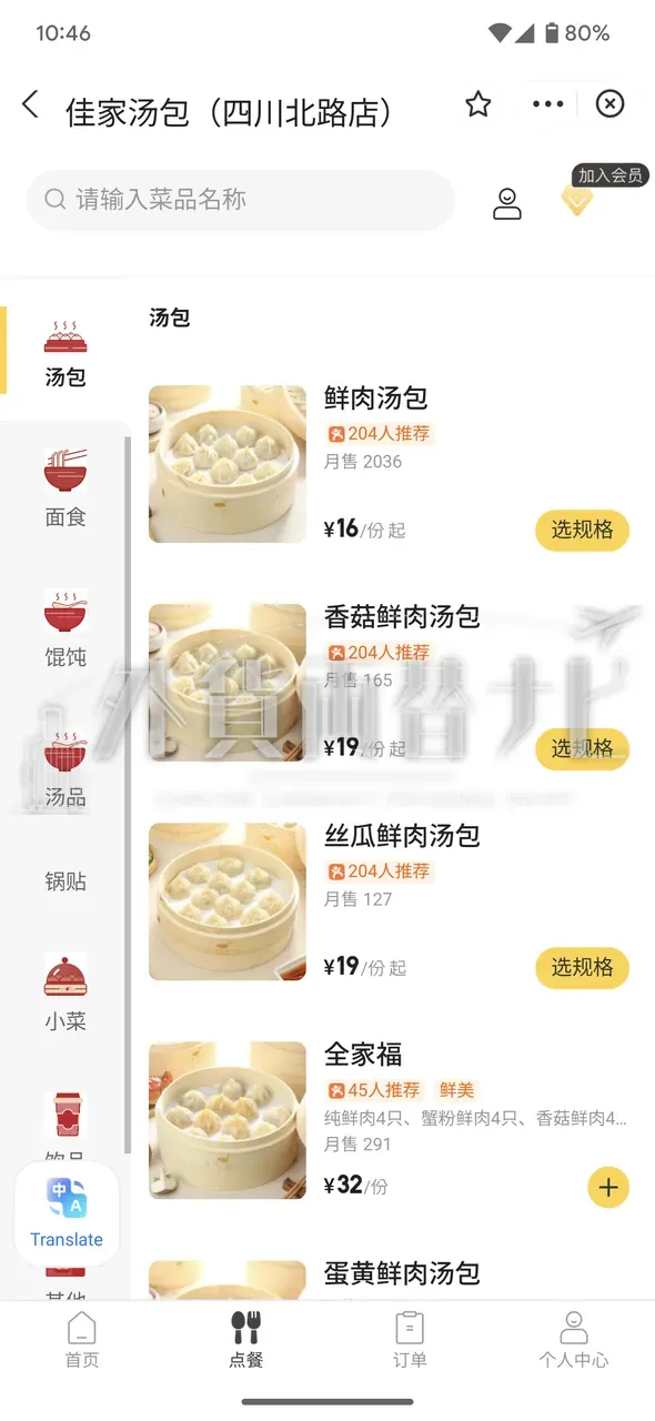 座席QRスキャン後に起動した店舗のミニアプリ画面