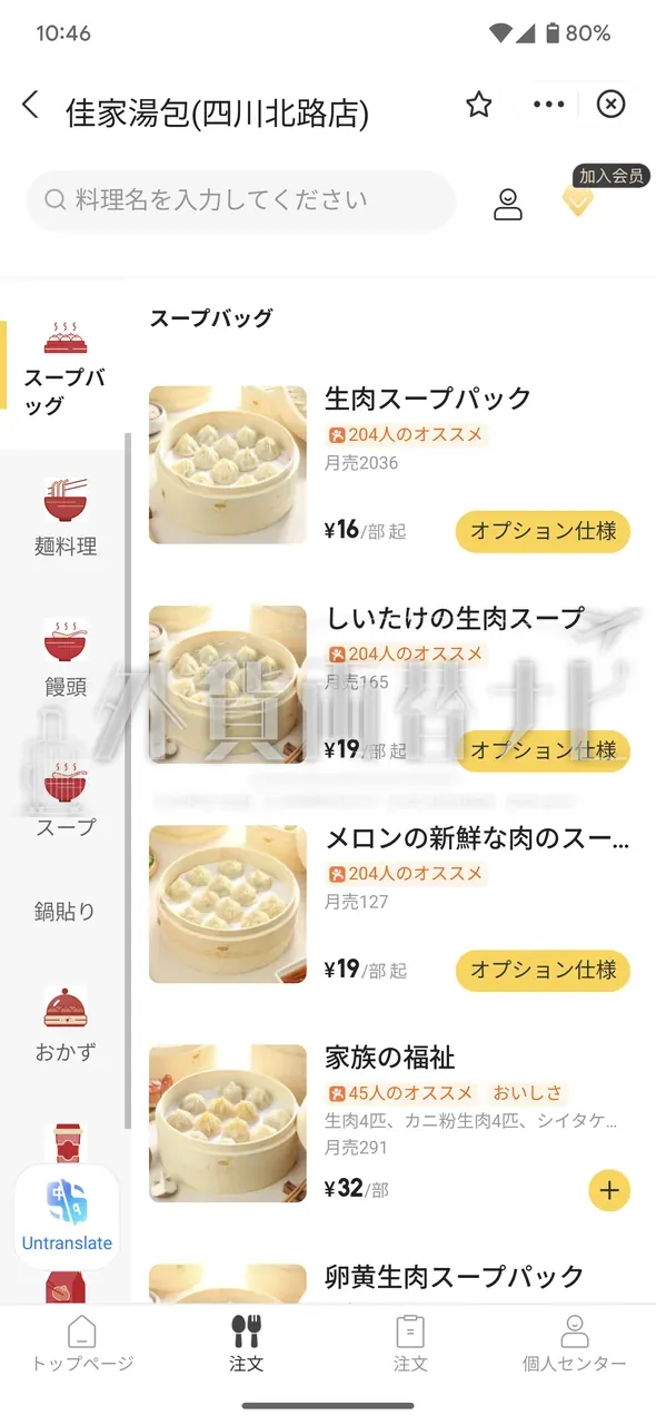 ミニアプリのメニューを翻訳した画面