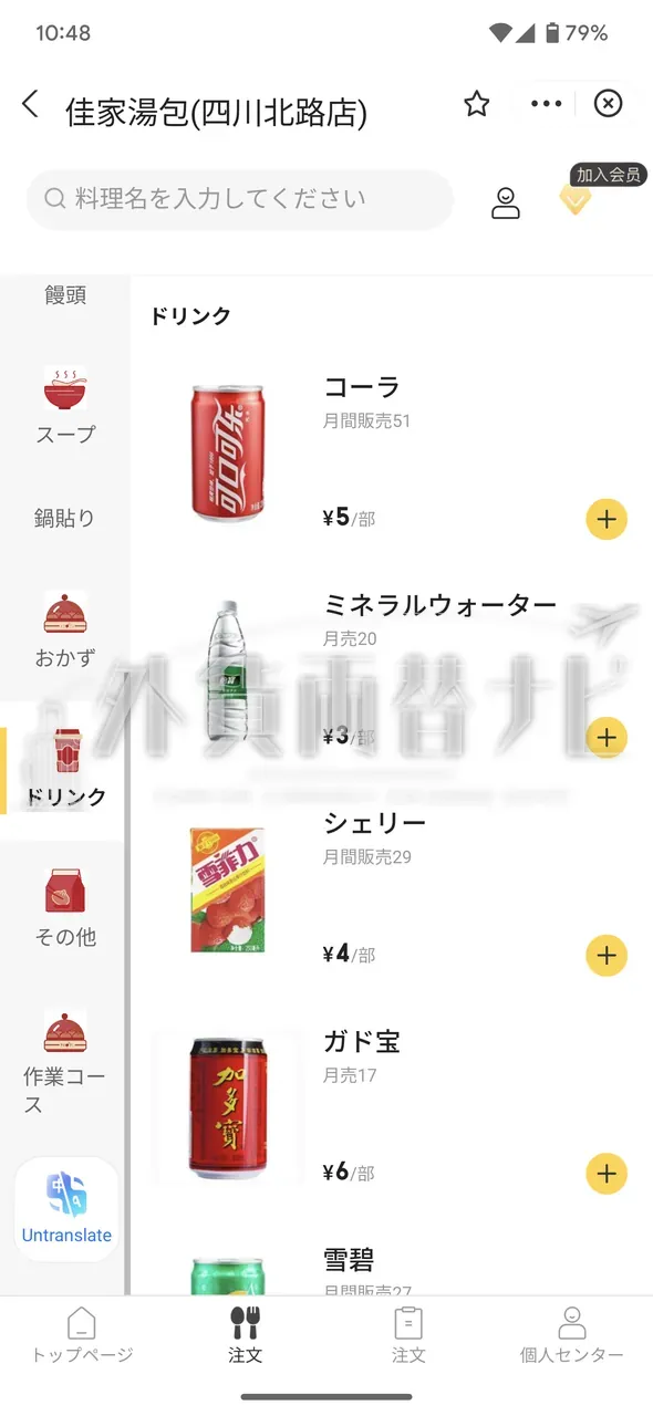ドリンクメニュー（翻訳後・日本語）