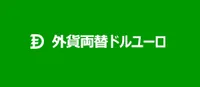 外貨両替ドルユーロ