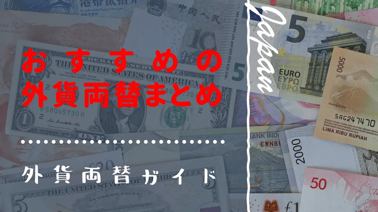 外貨両替のイメージ