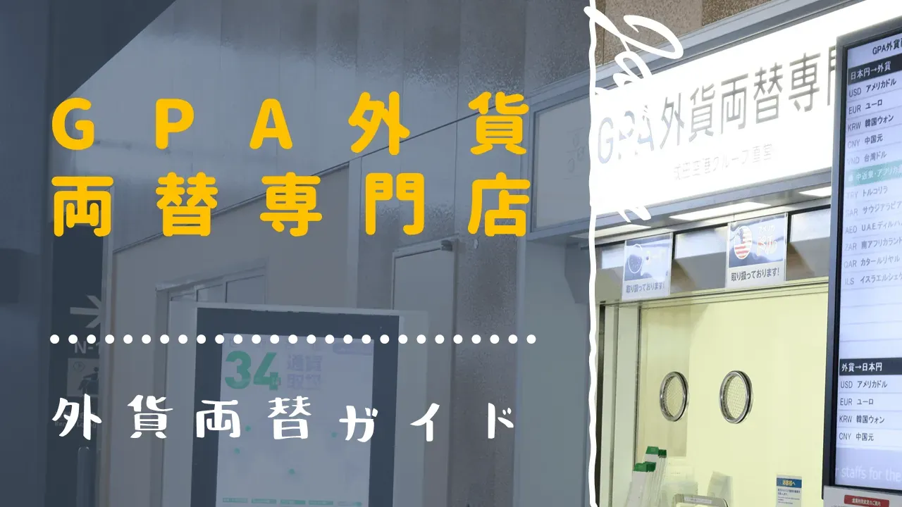 成田空港直営の外貨両替